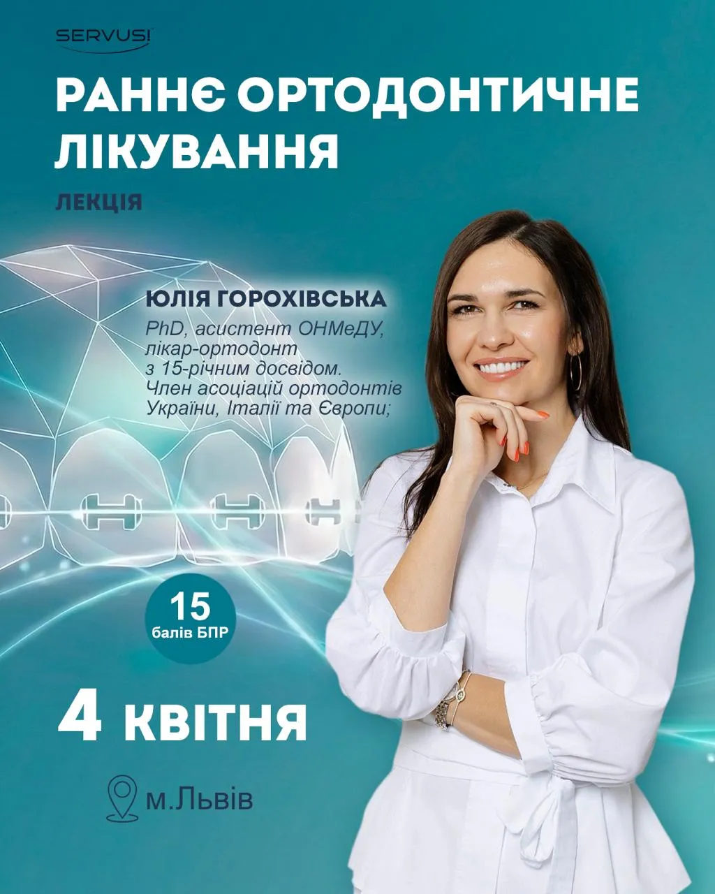 Раннє ортодонтичне лікування