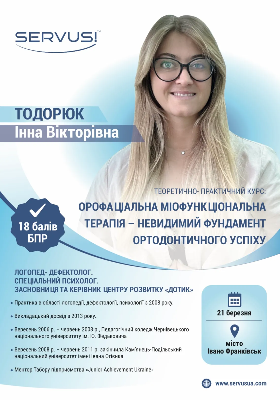 Невидимий фундамент ортодонтичного успіху