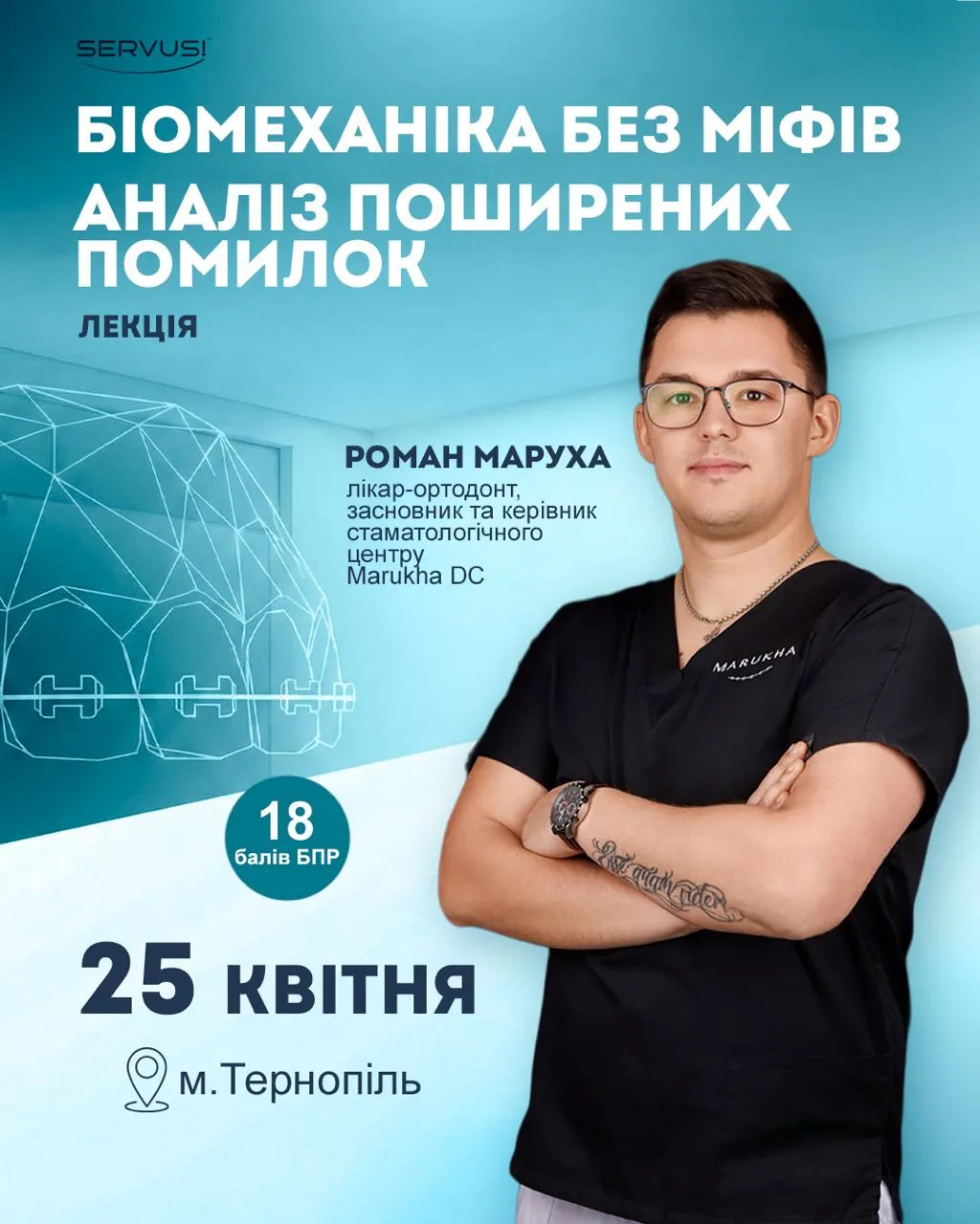 Біомеханіка без міфів