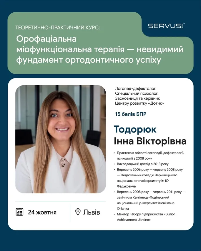 Орофаціальна міофункціональна терапія - невидимий фундамент ортодонтичного успіху