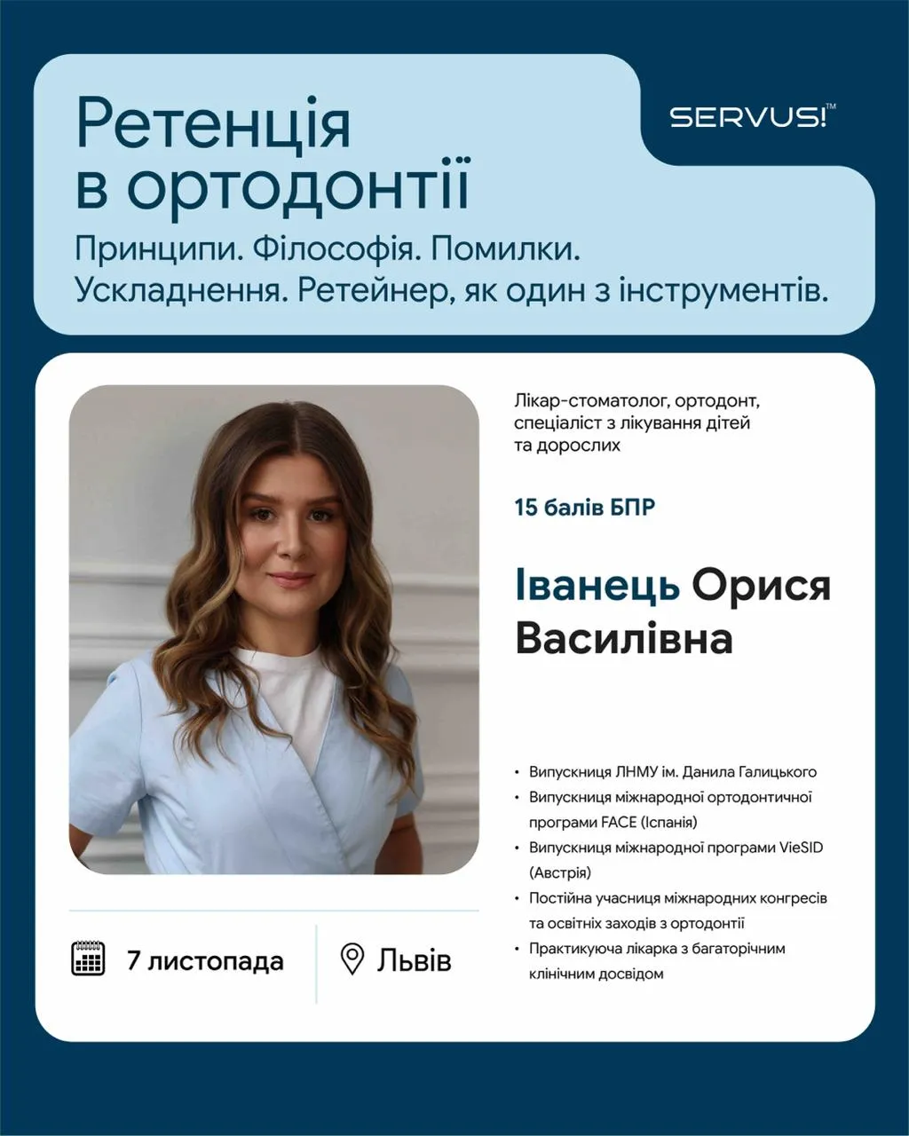 Ретенція в ортодонтії