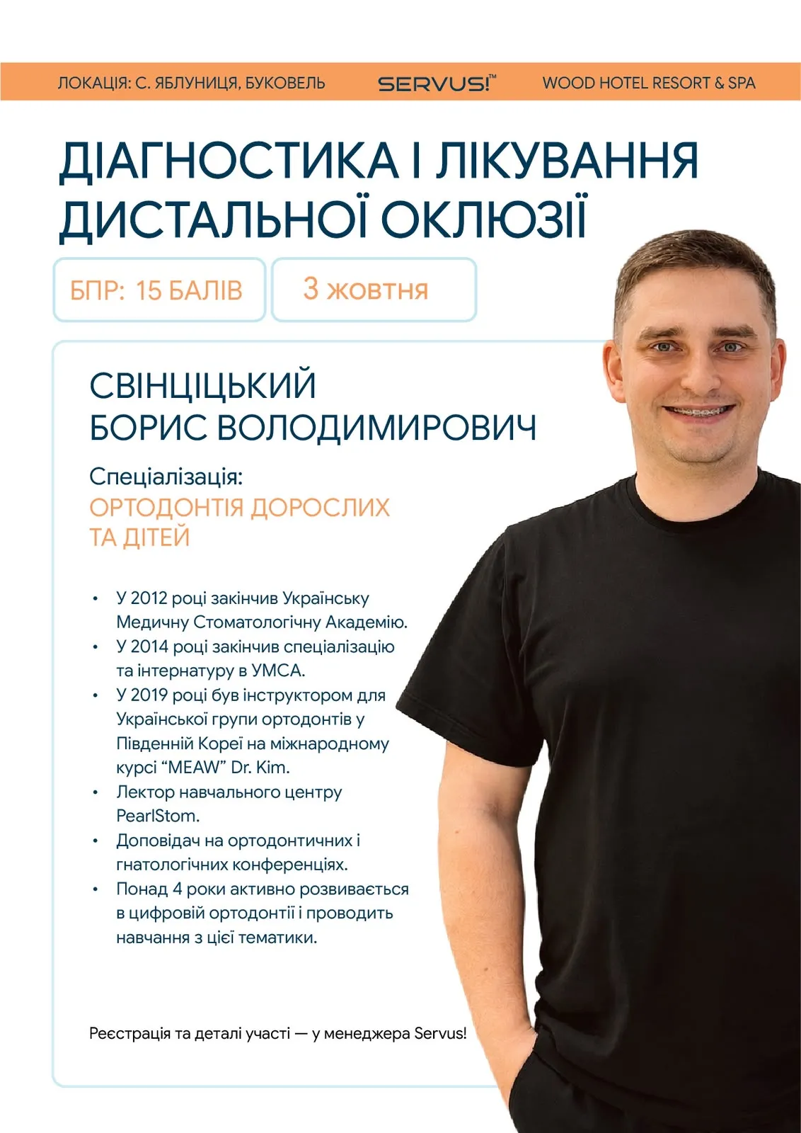 Діагностика і лікування дистальної оклюзії