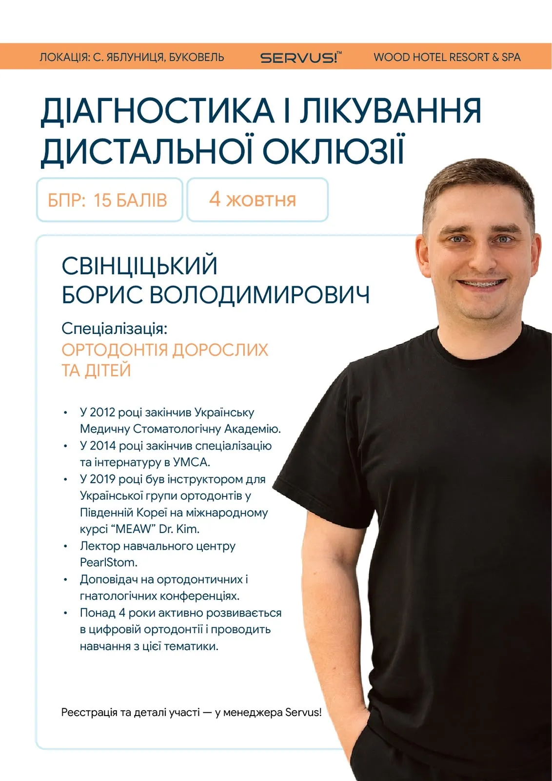 Діагностика і лікування дистальної оклюзії