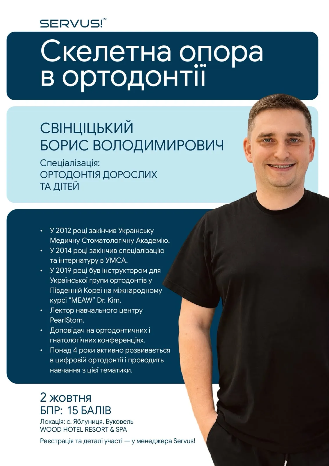 Скелетна опора в ортодонтії