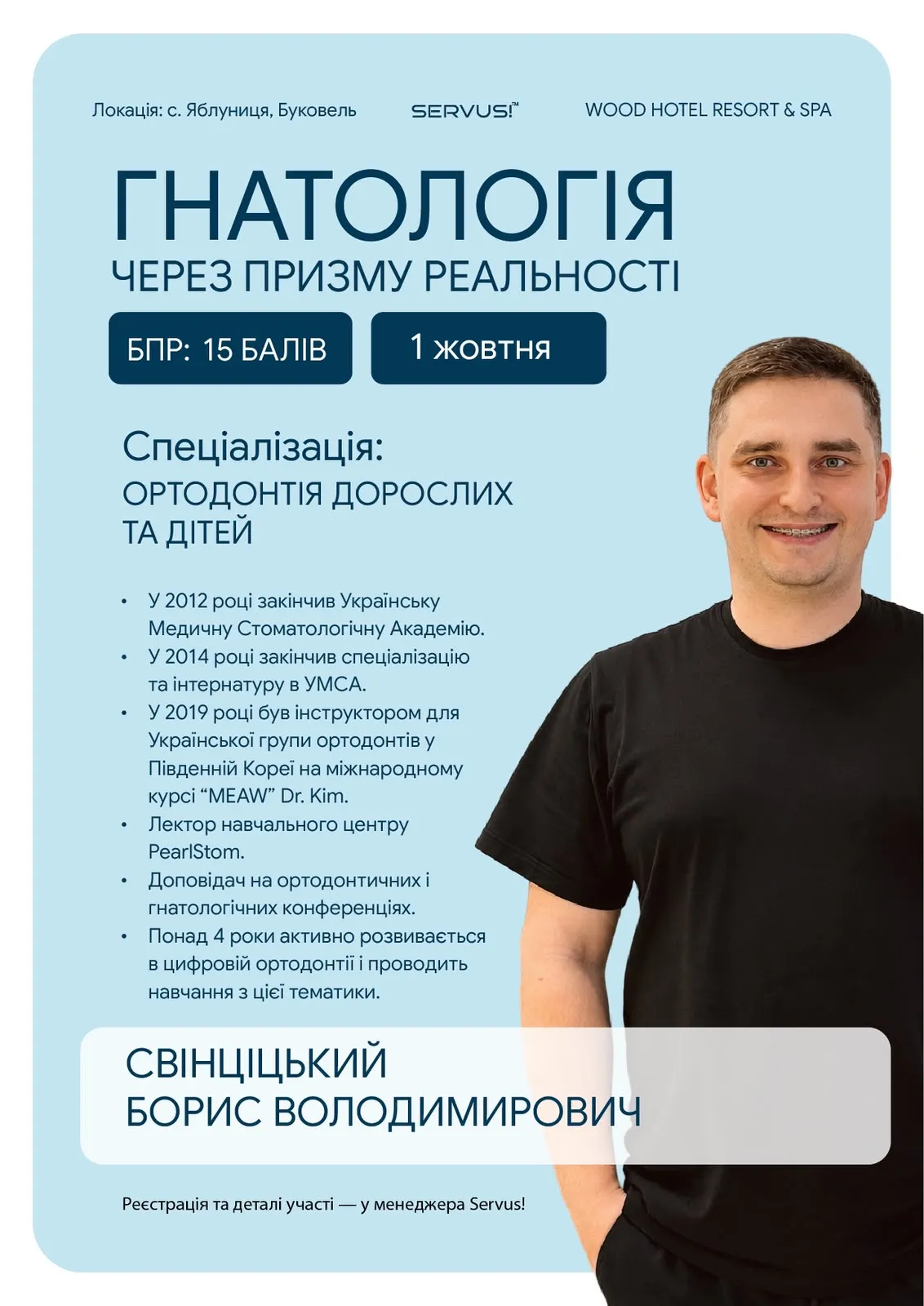 Гнатологія через призму реальності